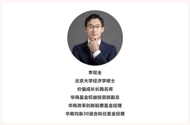 今日发售丨价值成长名将李双全掌舵 华商均衡30混合基金重磅发布_东方