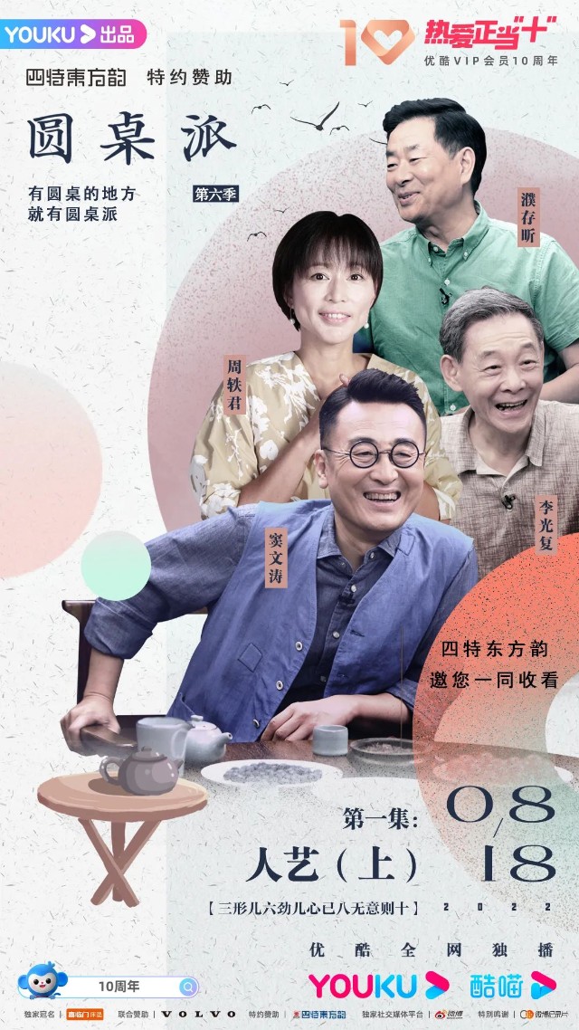 四特酒x《圆桌派》=最佳cp?