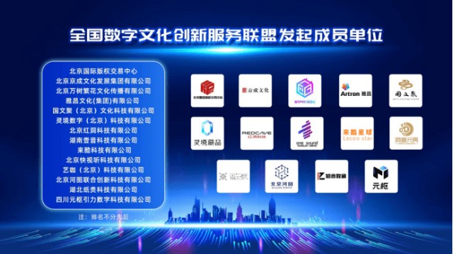 全国首个数字文化创新服务联盟成立，数字文化产业驶入快车道_财富号_东方财富网