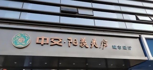 中交地产“诡异”中报：营收暴涨，归母净利却被腰斩了！_财富号_东方财富网