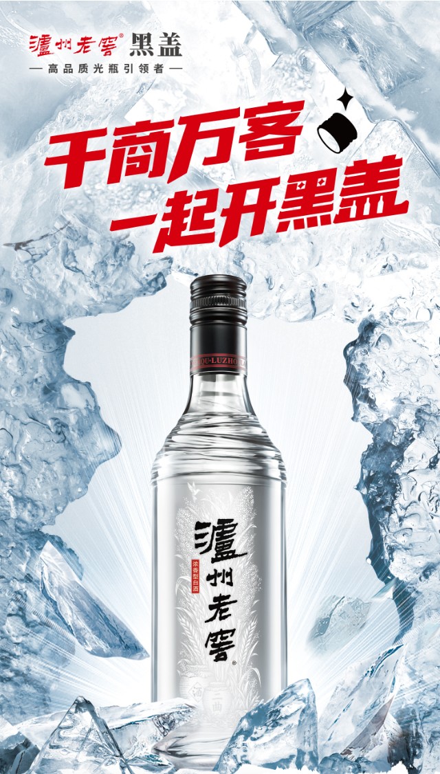 活动,则是为进一步有效有序落实赠酒项目,扩大"黑盖"渠道势能及流行度