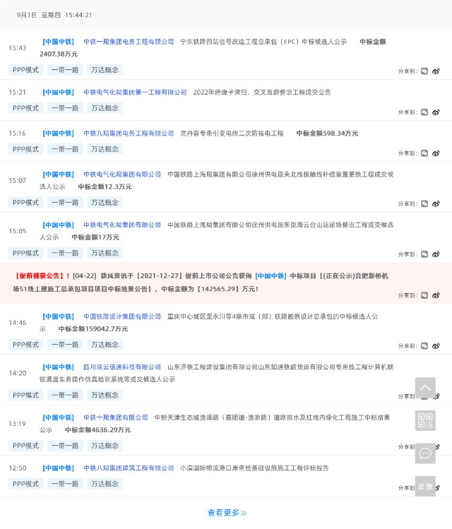 中国中铁中标《北投台湖产业园项目中标公示》_财富号_东方财富网
