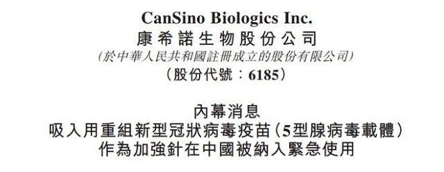 2款国产新冠疫苗加强针获批紧急使用来自康希诺和丽珠医药