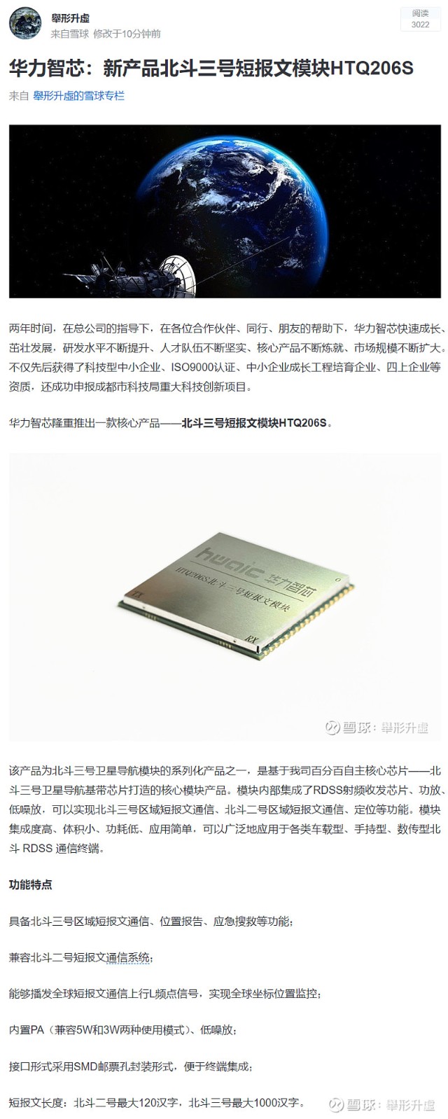 华力创通：中国北斗国家标准的制定者之一_财富号_东方财富网